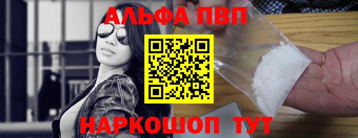 Alpha PVP Соль  Alpha-PVP крисы CK  дарнет шоп  A PVP  Вход с VPN  Фролово 
