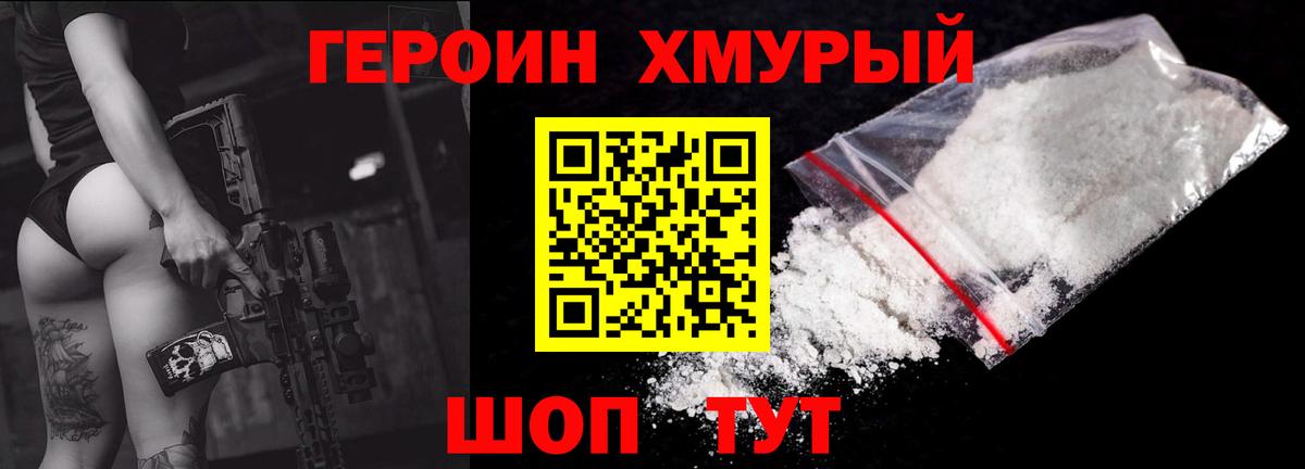 Героин  Вход с VPN  Фролово  Героин хмурый 