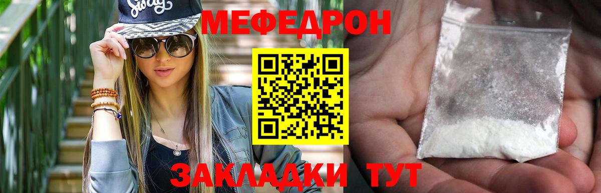 Меф  купить  цена  Фролово  МЕФ mephedrone  Вход с VPN 