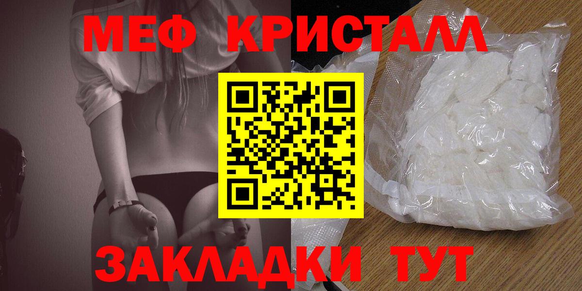 МЕФ кристаллы Фролово