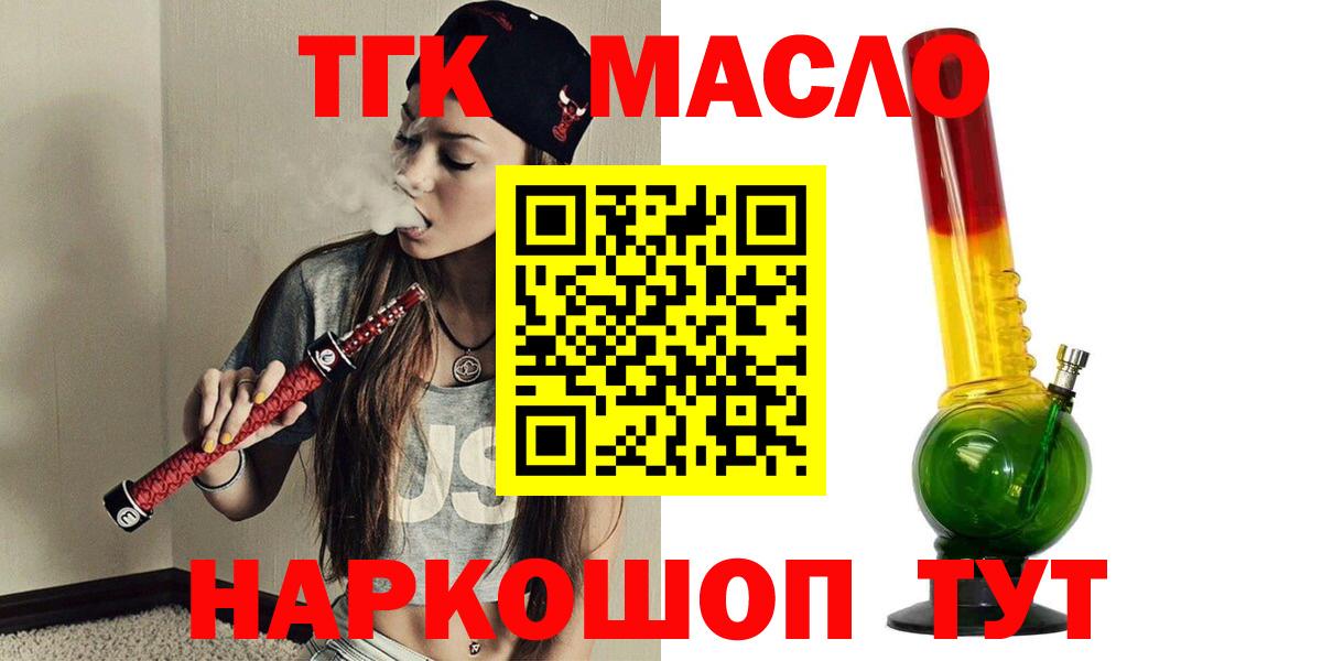 ТГК THC oil Фролово
